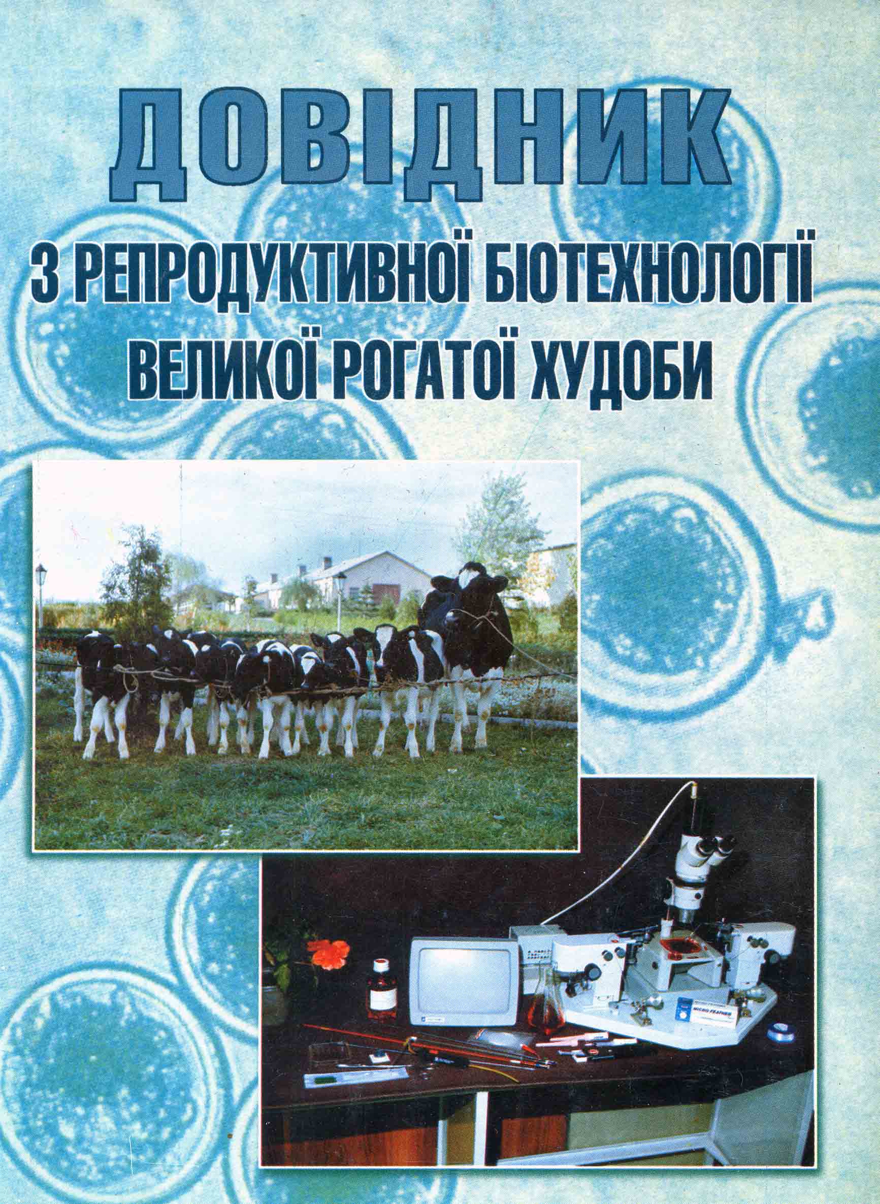 BurkatReproduktyvna tehnol2004